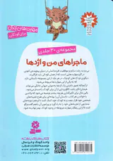 ماجراهای من و اژدها جلد دهم کنترل زبان
